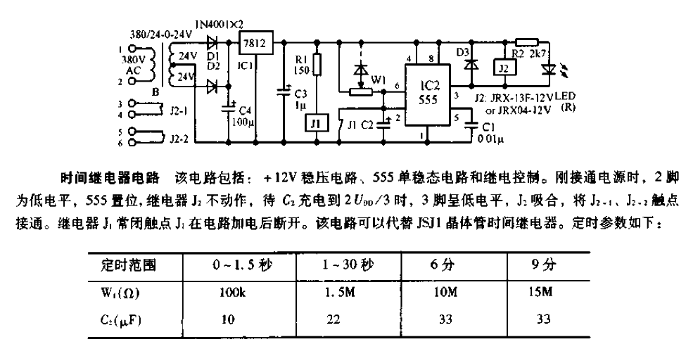 555 time relay circuit diagram