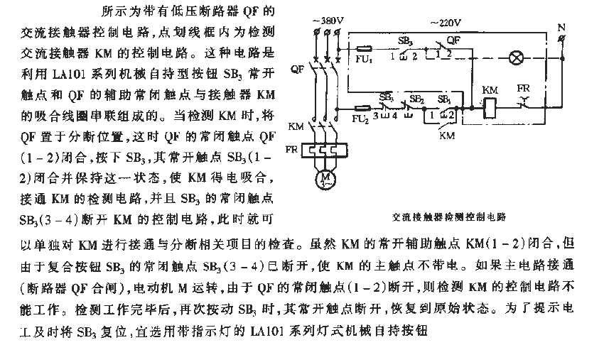 AC contactor detection control circuit