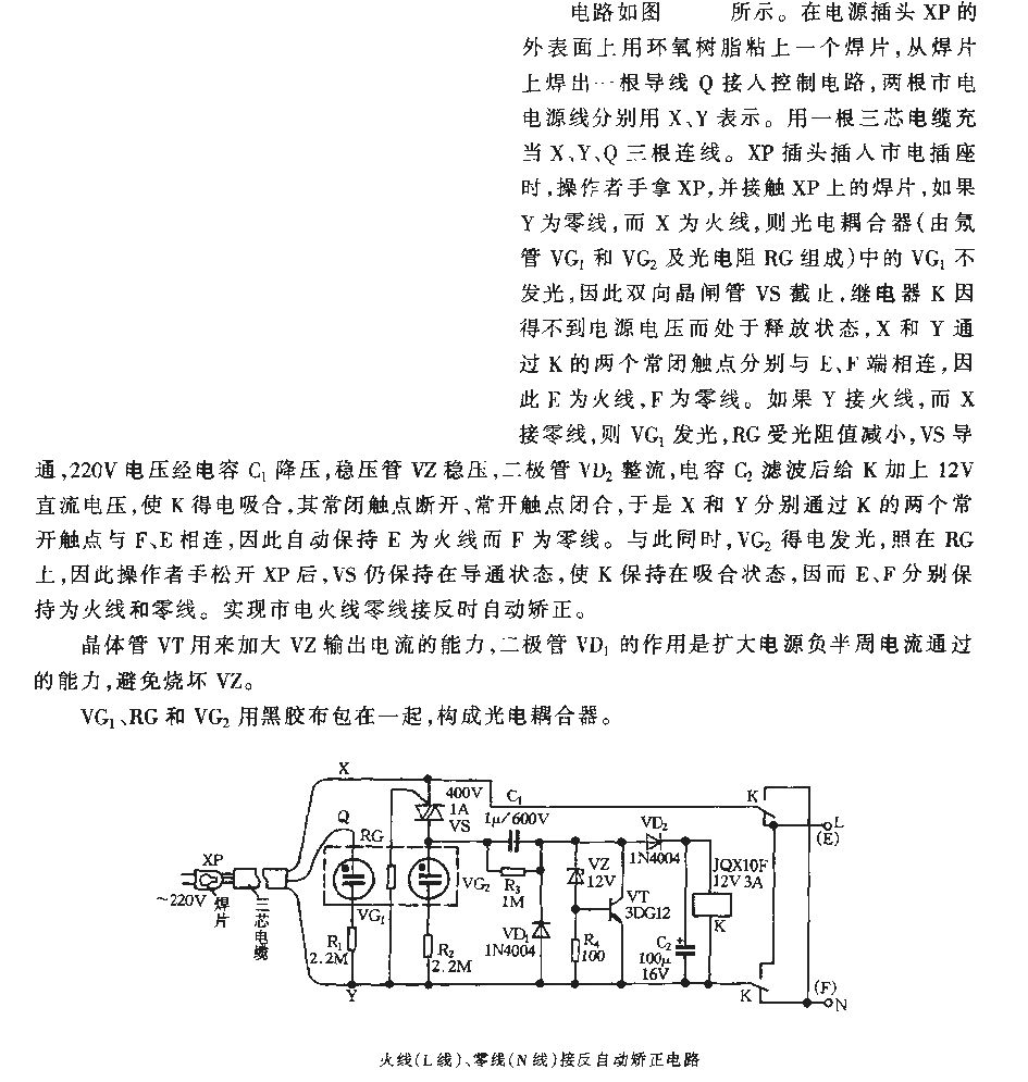 Automatically correct the reverse connection of live and neutral wires<strong><strong>Circuit</strong></strong>.gif