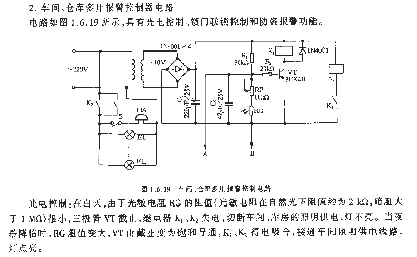 Multipurpose alarm<strong><strong>control circuit for workshops and warehouses</strong></strong>.gif