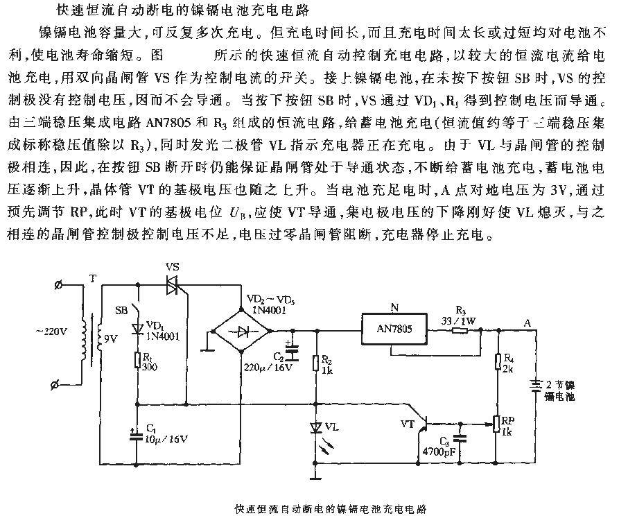 Fast<strong>constant current</strong><strong><strong>automatic power off</strong></strong><strong><strong>nickel-cadmium battery</strong></strong><strong>charging circuit </strong>.gif