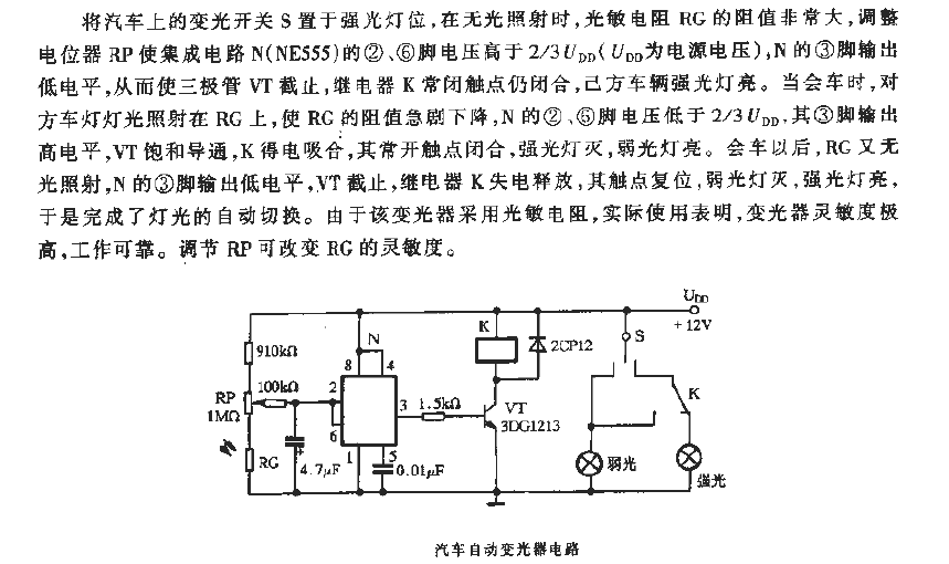 <strong><strong>Car</strong></strong>Automatic dimmer<strong><strong>Circuit</strong></strong>.gif