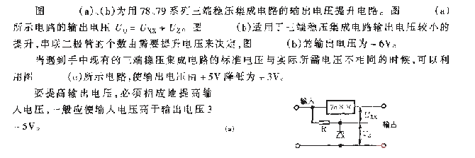 Use<strong><strong>diodes</strong></strong> and <strong><strong>zener tubes</strong></strong> to stabilize the three-terminal<strong><strong>integrated circuit</strong ></strong>_1.gif