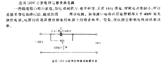 <strong><strong>Power supply</strong></strong><strong><strong>Converter circuit suitable for 110V small household appliances</strong></strong>.gif