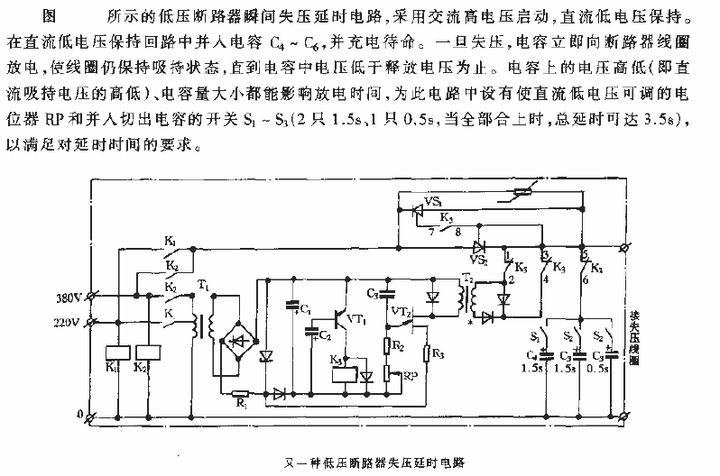 A low-voltage circuit breaker voltage loss delay circuit