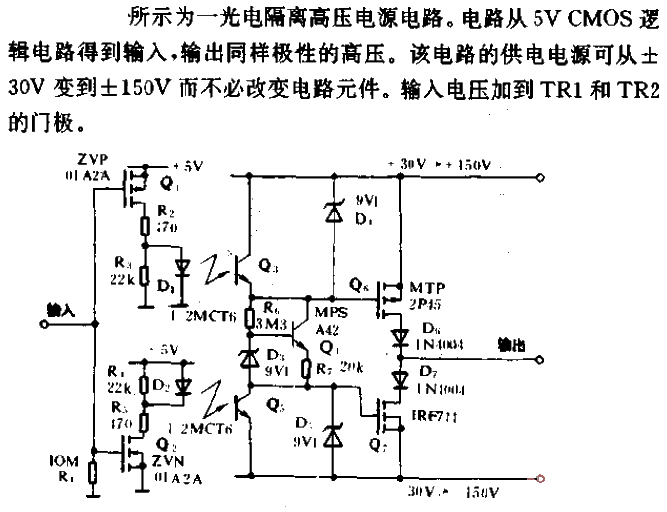 Photoelectric isolation high voltage power supply circuit