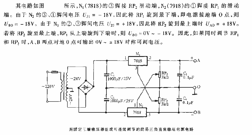 Fixed<strong><strong>three-terminal voltage regulator</strong></strong> forms a continuously adjustable simple positive and negative value flow<strong><strong>stabilized power supply circuit</strong></strong>.gif