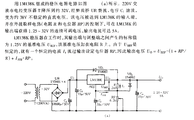 Using LM138K integrated voltage stabilizing circuit to form a large current adjustable voltage stabilizing power supply circuit_1