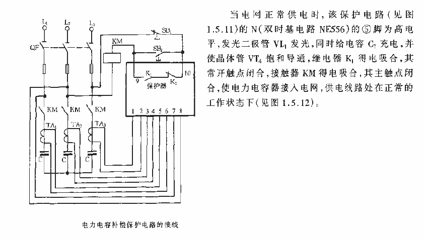 Wiring of power capacitor compensation protection circuit