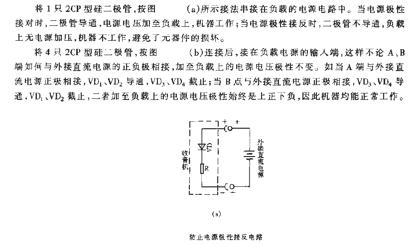 Prevent<strong><strong>power supply</strong></strong>reverse polarity<strong><strong>circuit</strong></strong>_1.gif