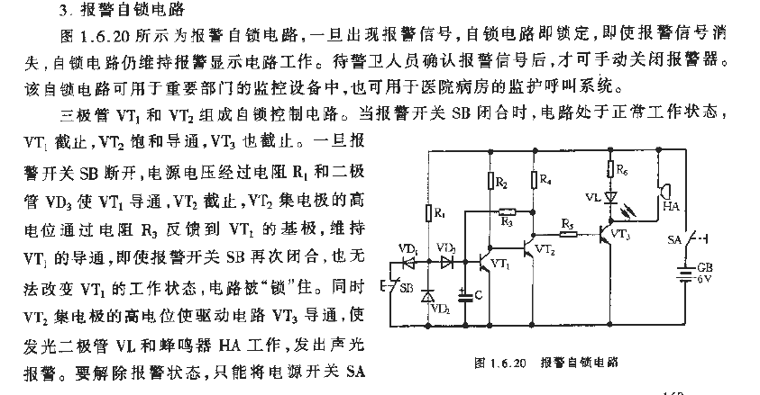 Alarm self-locking<strong><strong>circuit</strong></strong>.gif