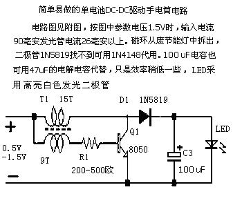 Single battery DC-DC drive flashlight circuit