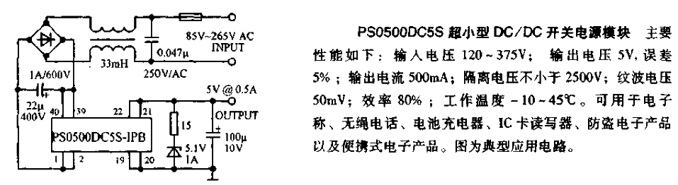 Ultra-small DC-DC switching power supply module circuit