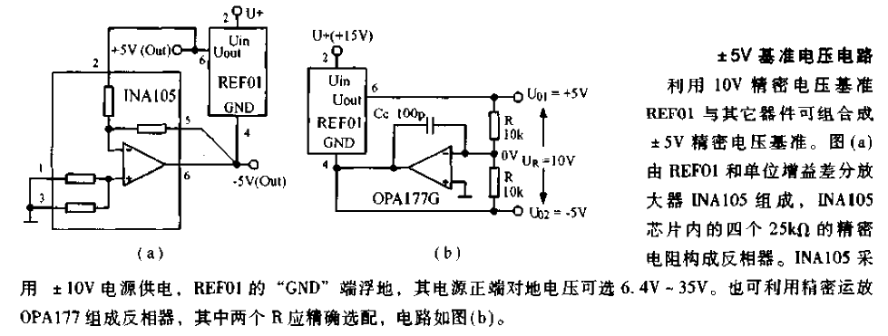 Positive and negative 5V<strong>Reference source circuit</strong>.gif