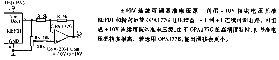 Positive and negative 10V continuously adjustable reference source circuit