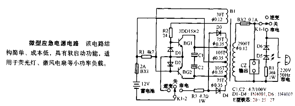 <strong>Micro</strong><strong>Emergency power supply</strong> circuit diagram.gif