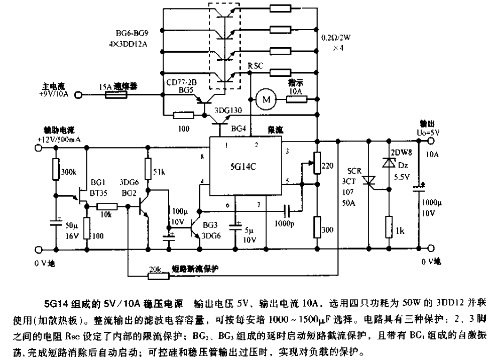 5V-10A regulated power supply circuit diagram composed of 5G14