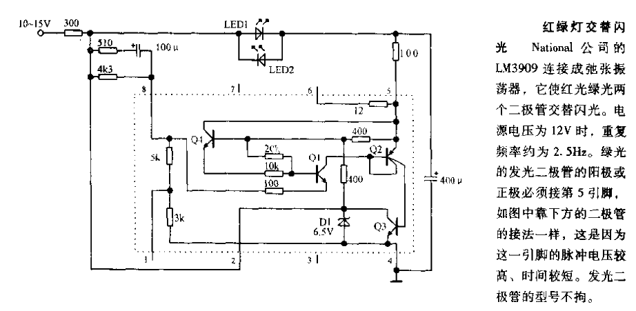 Traffic light alternating flash circuit