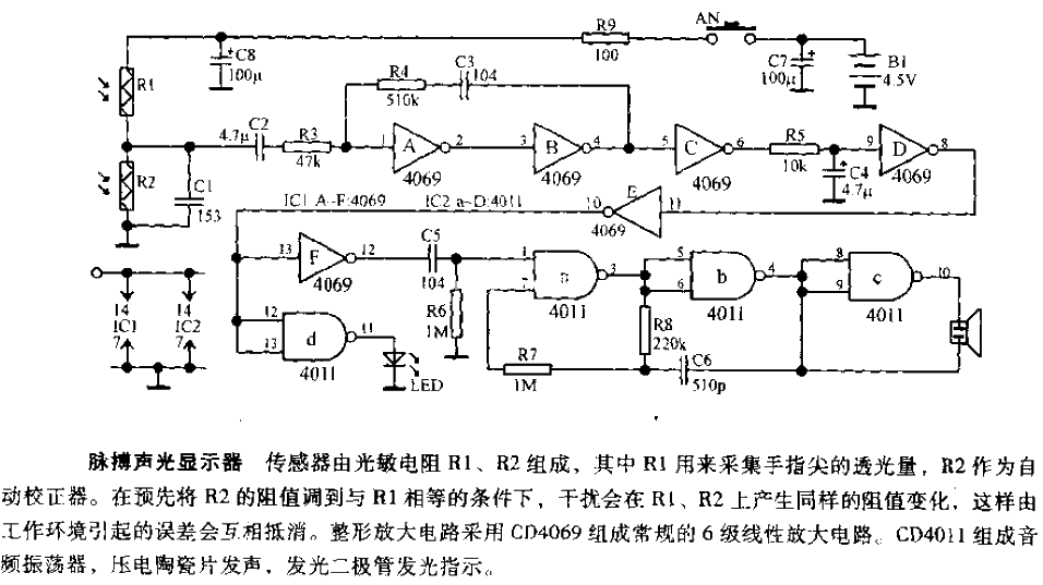 脉搏声光显示器电路