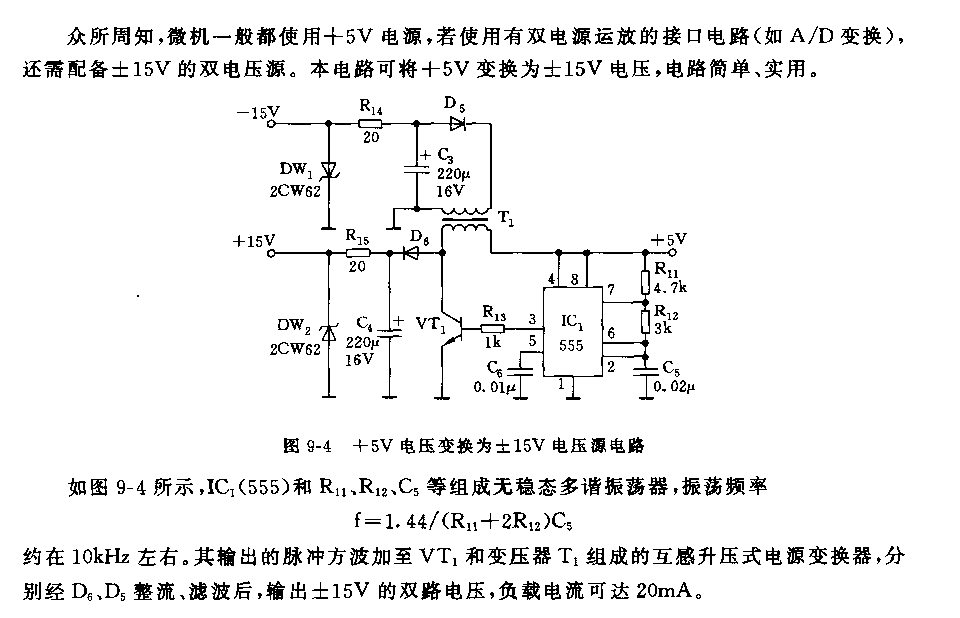 555+5V voltage conversion to earth 15V voltage source circuit