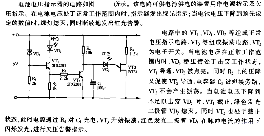 battery voltage indicator circuit