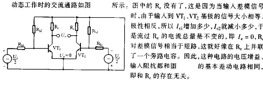 AC circuit of emitter coupled differential circuit