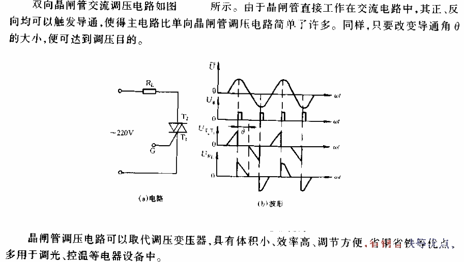 Bidirectional thyristor AC voltage regulation circuit