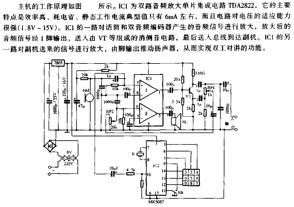 Wired paging intercom<strong><strong><strong><strong>System circuit</strong></strong></strong></strong>Host working circuit.gif