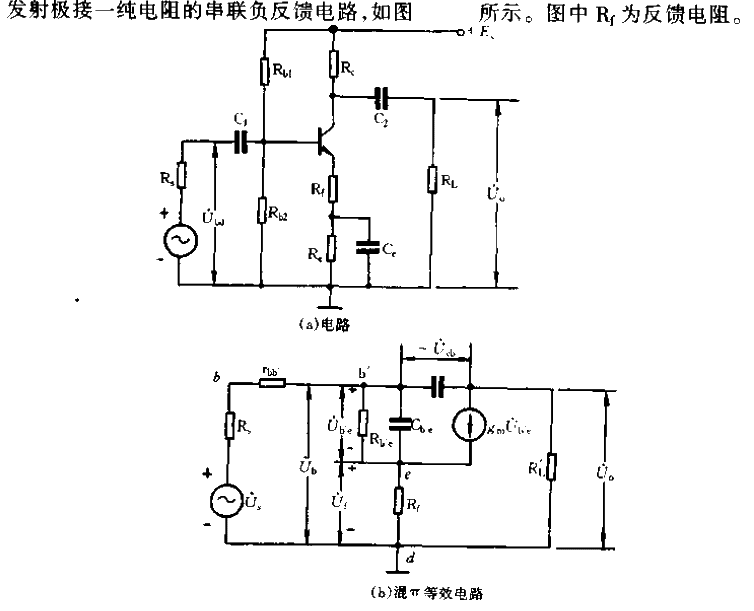 Pure resistive series negative feedback circuit