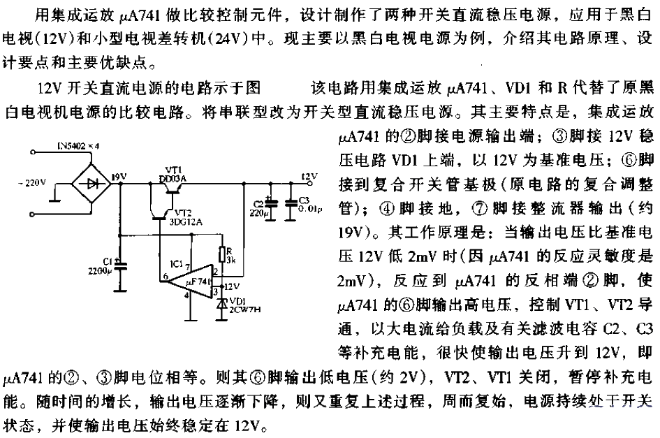 Novel<strong><strong><strong><strong>switching regulated power supply</strong></strong></strong></strong>circuit.gif