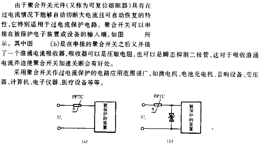 Polymer<strong><strong><strong><strong>Switching</strong></strong></strong></strong><strong><strong><strong><strong>Overcurrent Protection Circuit</strong> ></strong></strong></strong>.gif