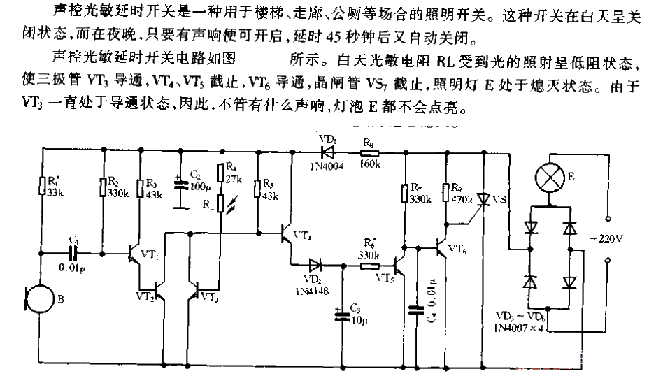 <strong><strong><strong>Voice-controlled</strong></strong></strong><strong><strong><strong>Light-sensitive</strong></strong></strong><strong><strong> <strong>Delay switch</strong></strong></strong> circuit.gif