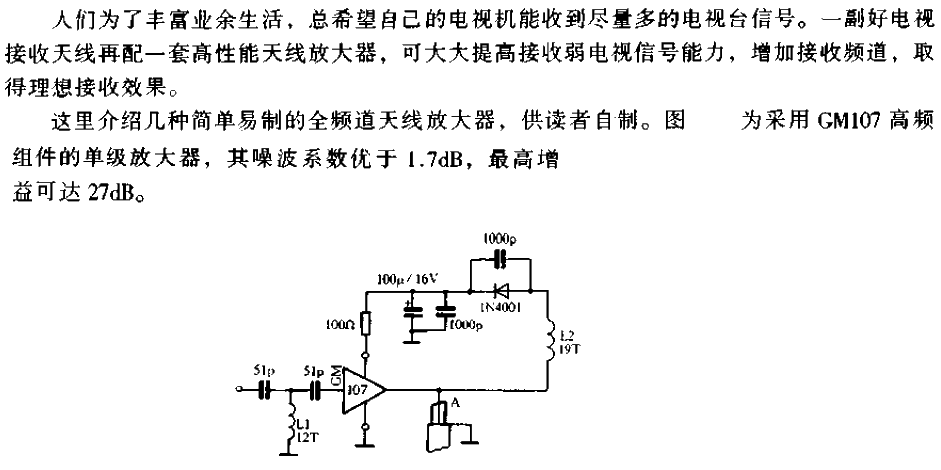 High performance<strong><strong><strong><strong>antenna</strong></strong></strong></strong><strong><strong><strong><strong>amplifier circuit</strong> </strong></strong></strong>a.gif