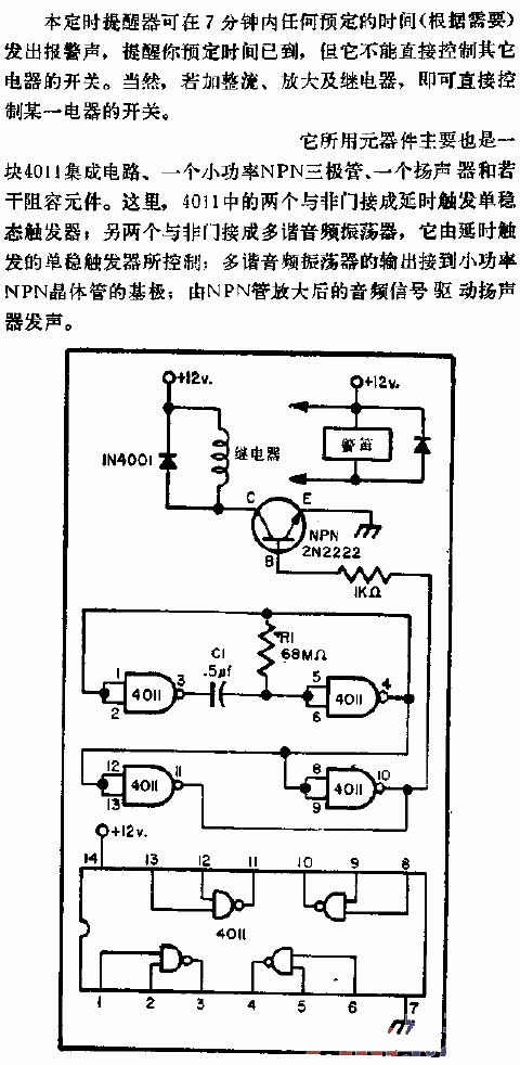 7-minute timer reminder circuit