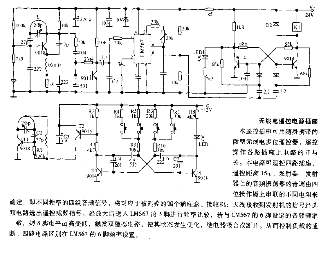 Radio remote control power socket circuit