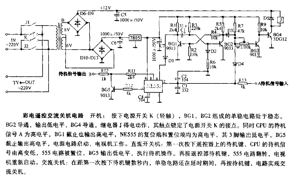 Color TV remote control AC shutdown circuit