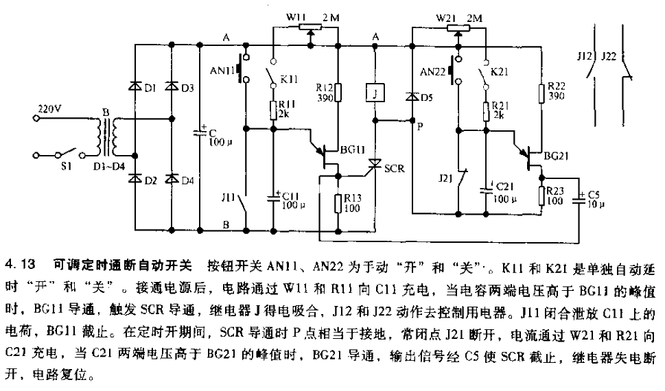 Adjustable timing on-off automatic switch