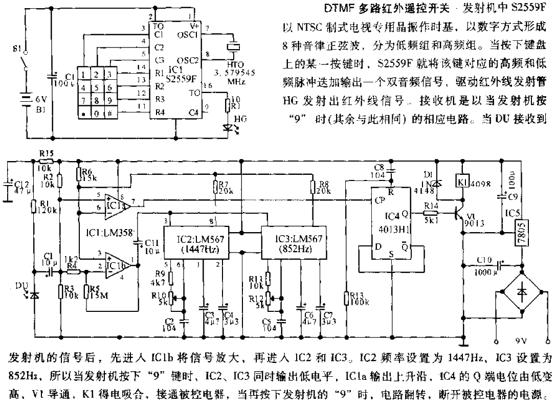 DTMF multi-channel infrared remote control switch circuit