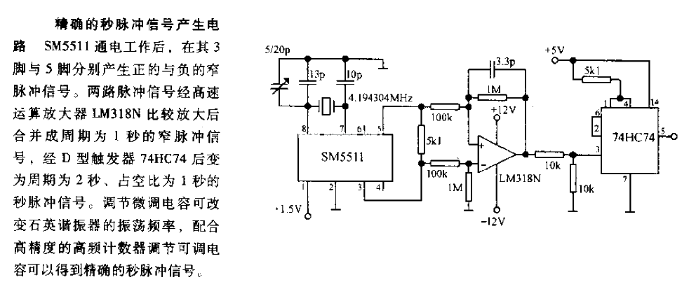 Accurate second pulse signal generation circuit