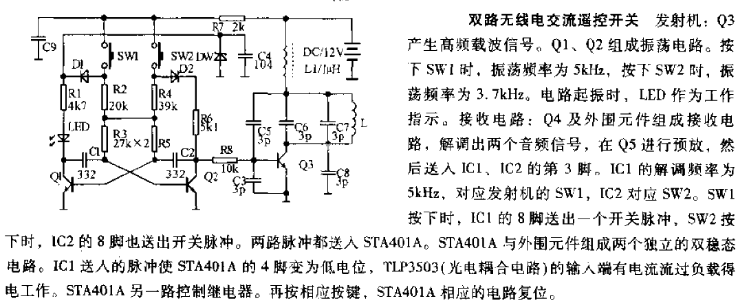 Dual-channel radio AC remote control switch circuit