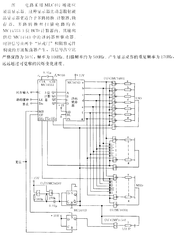 3½-digit multiplexing liquid crystal display circuit