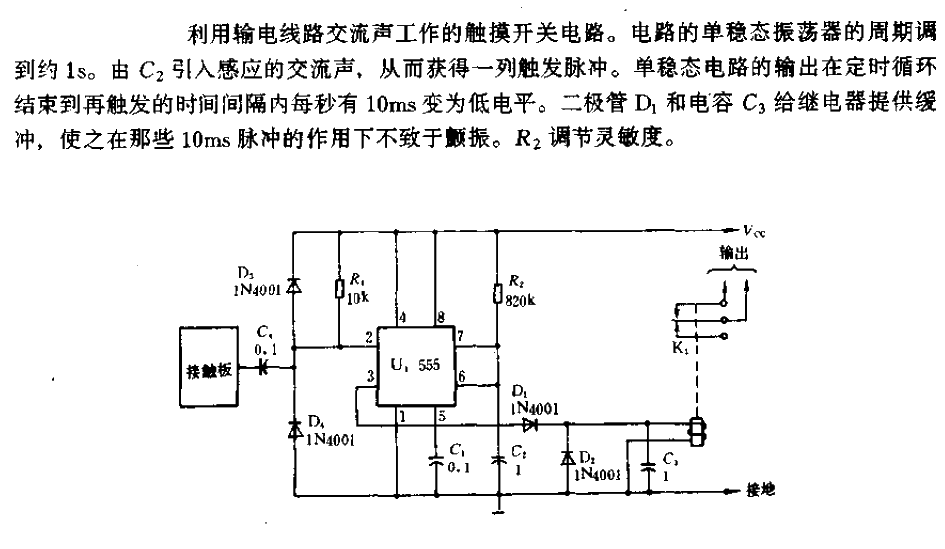 Circuit diagram of a touch switch that uses hum sound from transmission lines