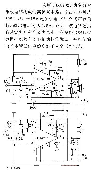 20W high-fidelity stereo circuit using positive and negative power supplies