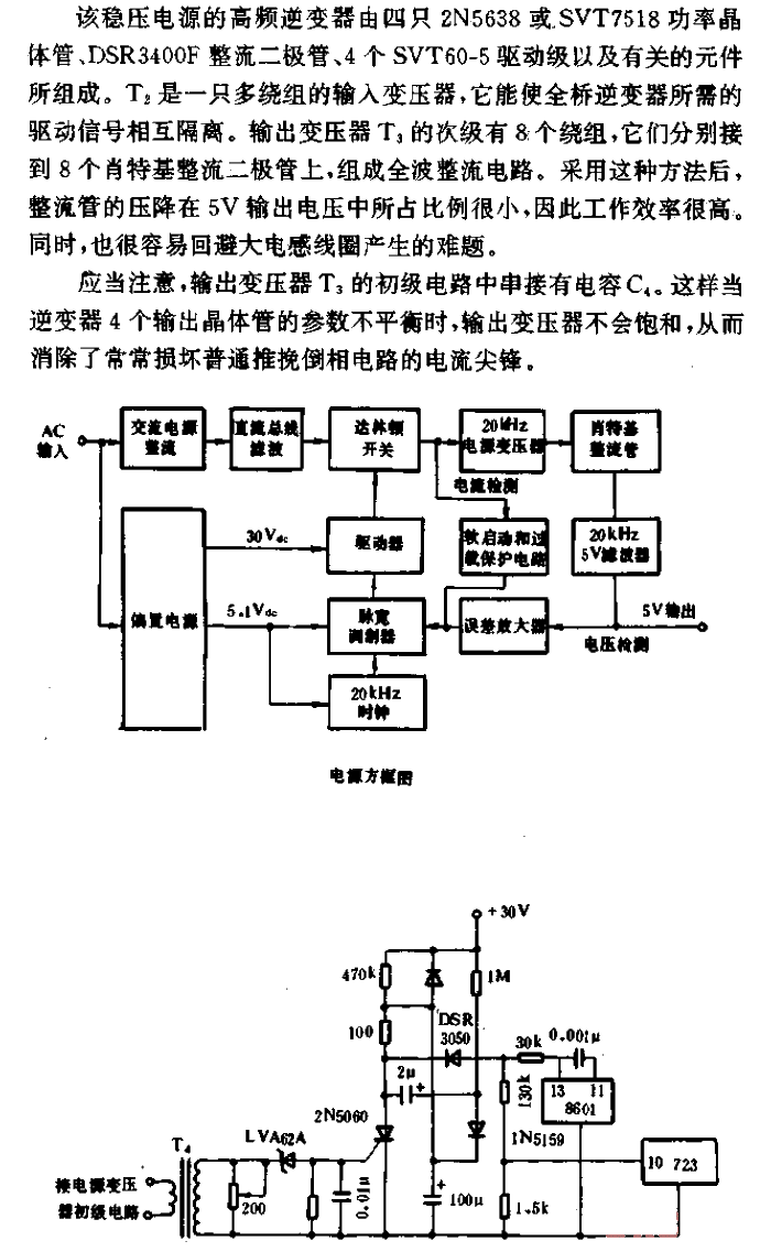 5V, 200A<strong><strong>switching regulated power supply</strong></strong> circuit.gif