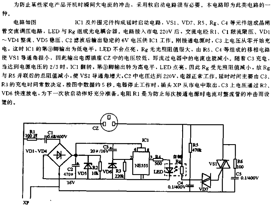 <strong><strong>Soft Start</strong></strong>AC<strong><strong>Power Circuit</strong></strong>.gif