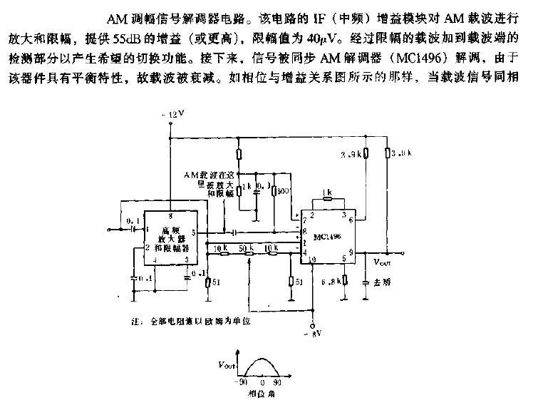 AM amplitude modulation signal demodulator circuit diagram