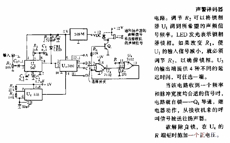 Sound alarm<strong><strong>Decoder</strong></strong><strong><strong>Circuit diagram</strong></strong>.gif