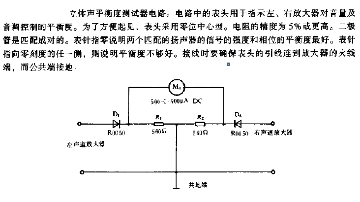 <strong><strong>Stereo</strong></strong>Balance<strong><strong>Tester</strong></strong><strong><strong>Circuit Diagram</strong></strong>.gif