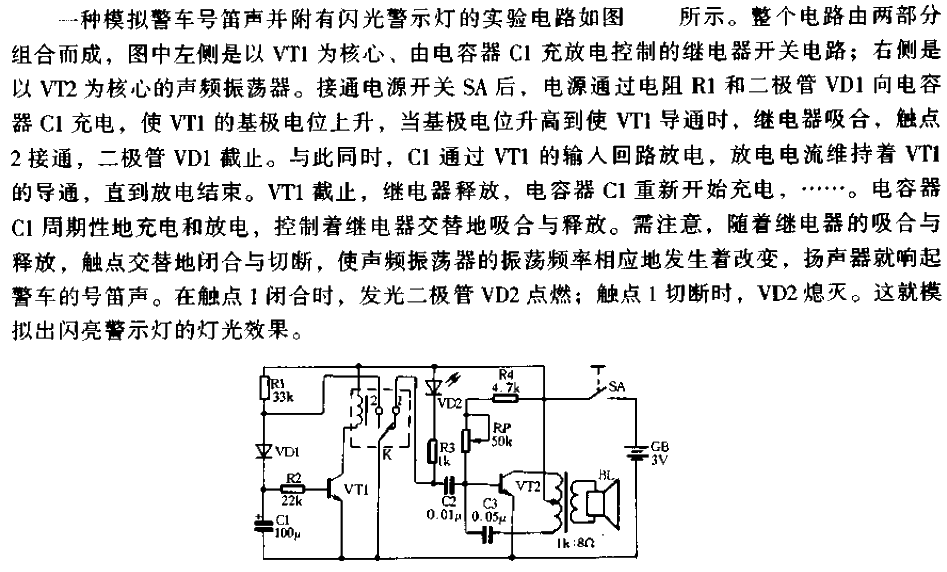 Patrol car horn<strong><strong>circuit with flashing warning light</strong></strong>.gif