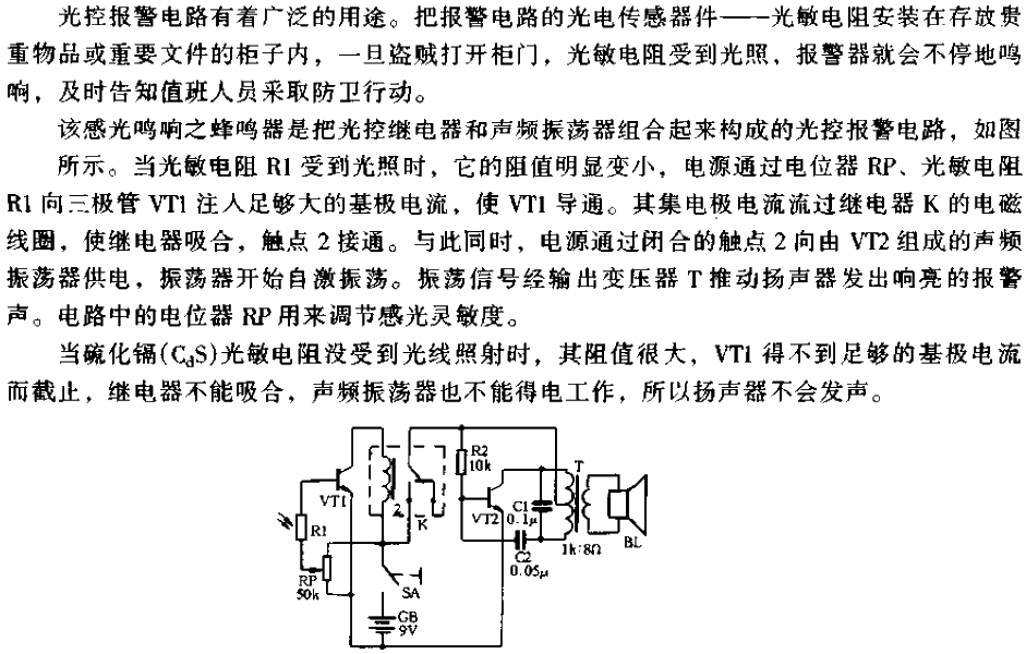 Photosensitive sounding<strong><strong>buzzer</strong></strong><strong><strong>circuit</strong></strong>.gif